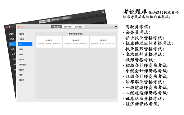 考证题库截图
