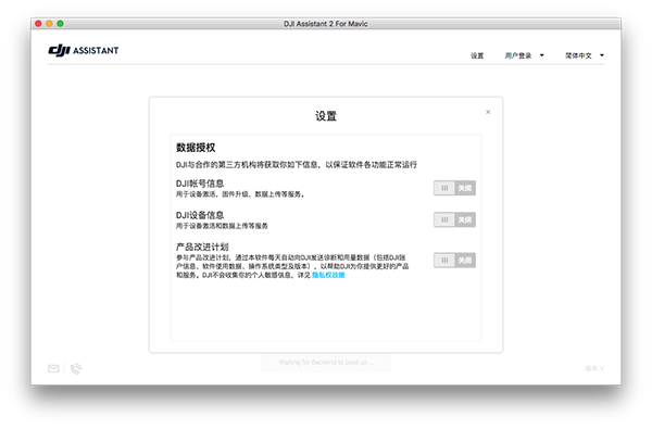 DJI Assistant 2 For Mavic截图