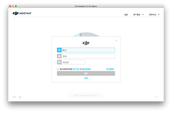 DJI Assistant 2 For Mavic截图