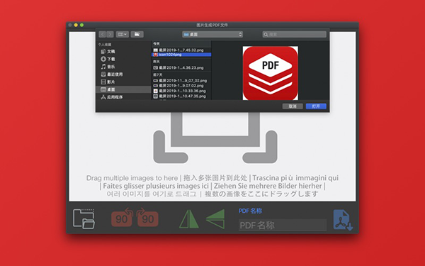 图片生成PDF文件截图