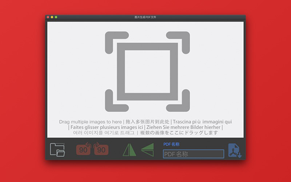 图片生成PDF文件截图