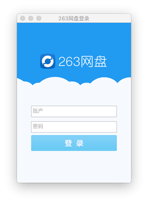 263企业网盘截图