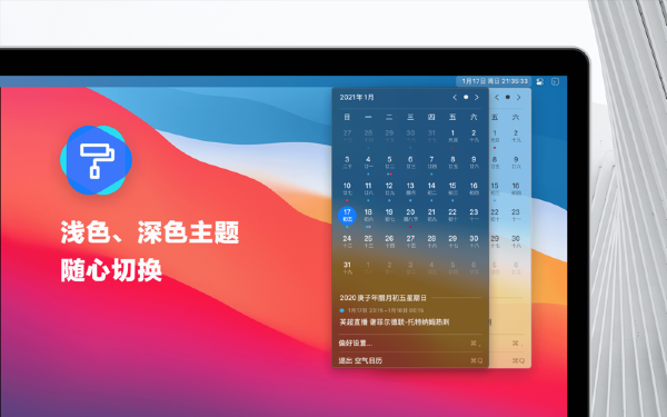 空气日历截图