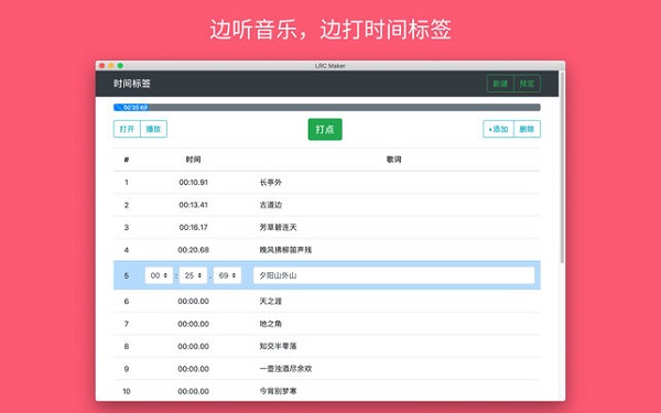 LRC Maker截图