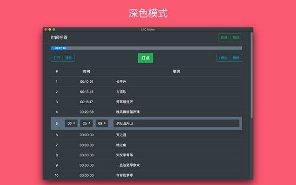 LRC Maker截图