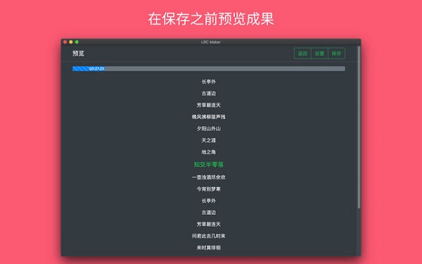 LRC Maker截图