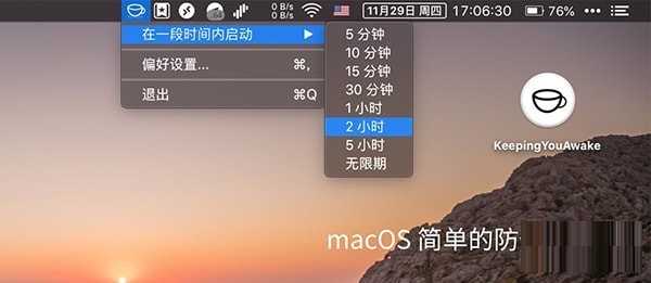 KeepingYouAwake截图
