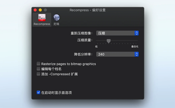 Recompress截图