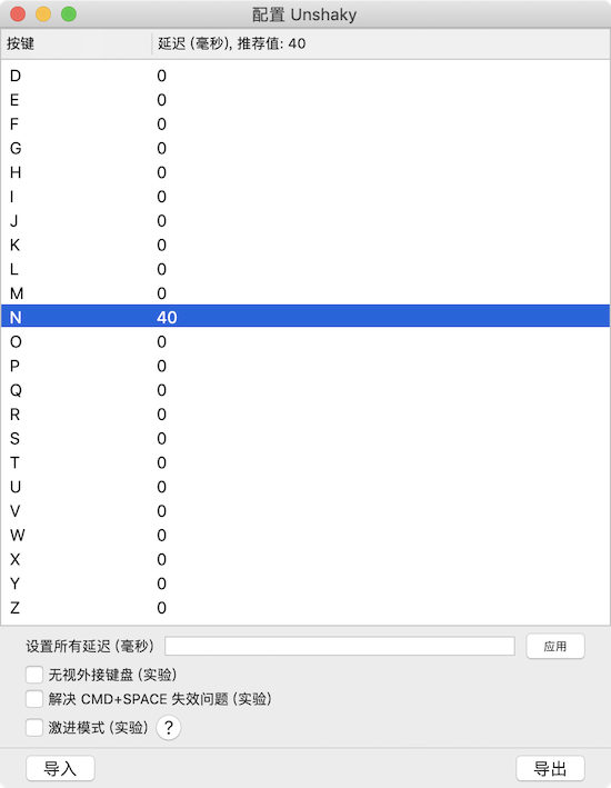 Unshaky截图