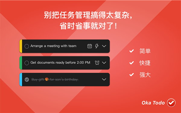 Oka Todo截图