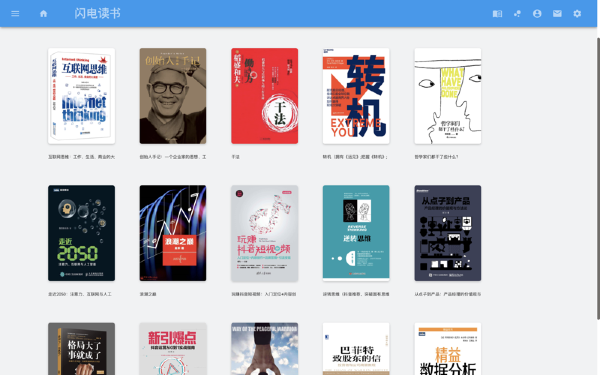 闪电读书截图