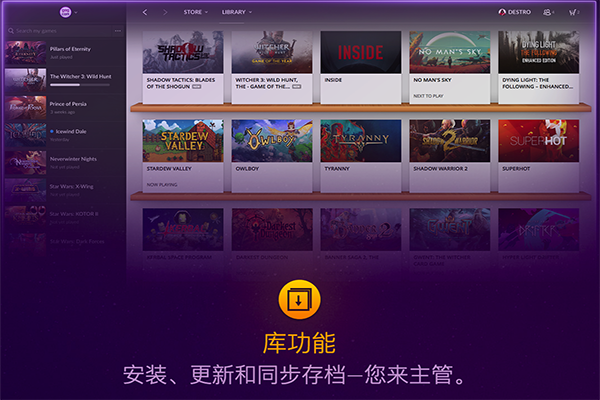 gog galaxy客户端截图