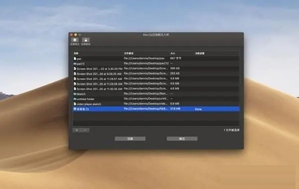 FileZip截图
