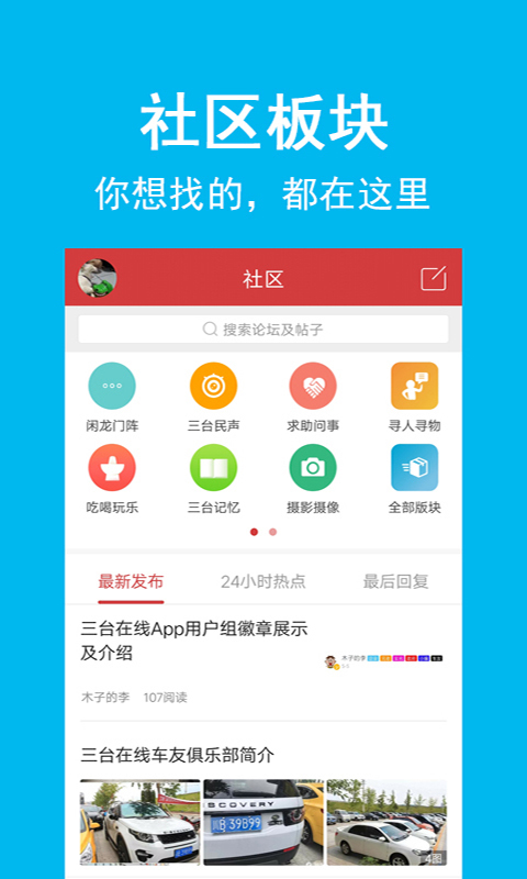 三台在线截图
