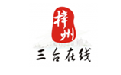 三台在线