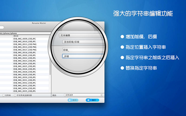 Rename Master截图