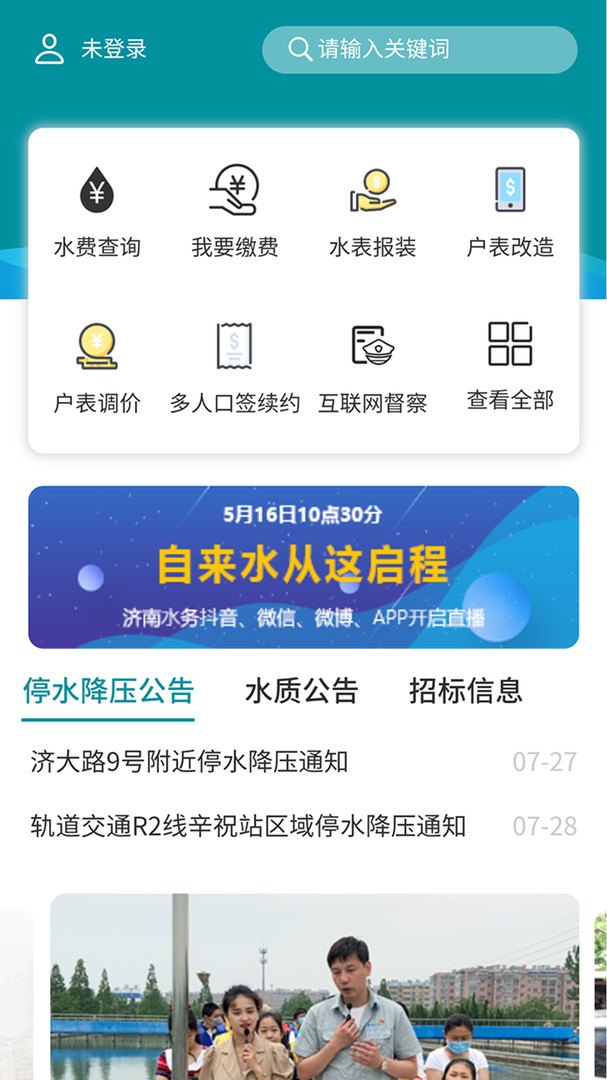 济南水务截图