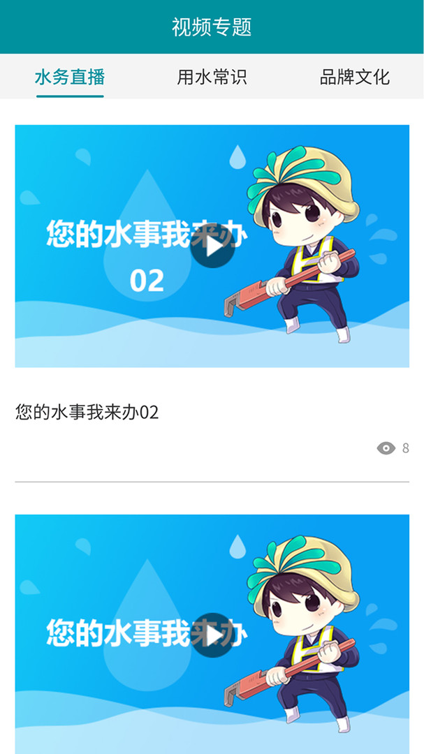 济南水务截图