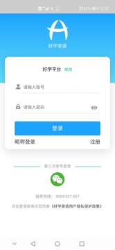 好学英语截图