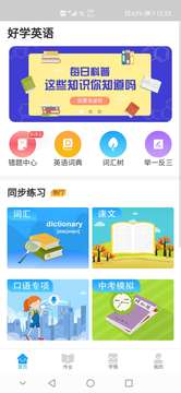 好学英语截图