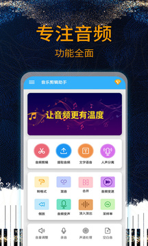 音乐剪辑助手截图