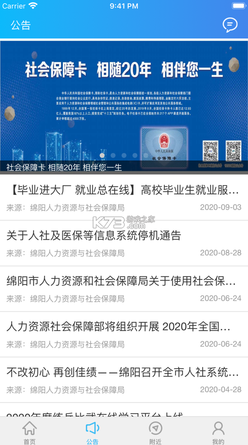 绵阳智慧人社截图