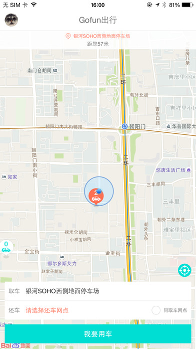 上海共享汽车截图