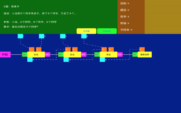 BlockCode截图