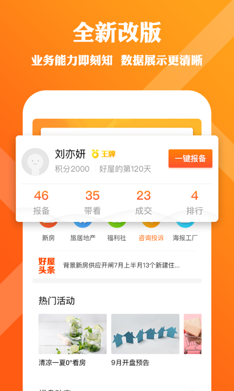 好屋合伙人截图