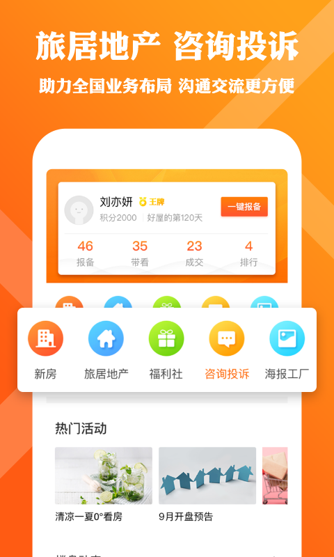 好屋合伙人截图