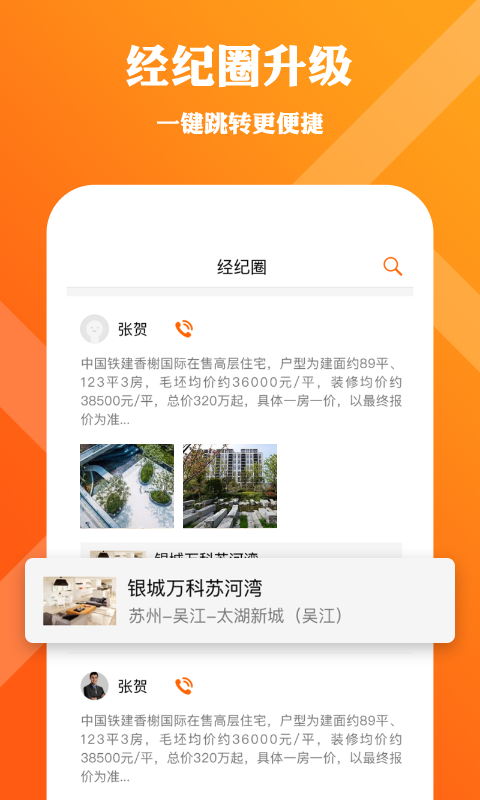好屋合伙人截图