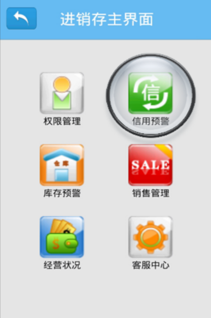 象过河进销存截图