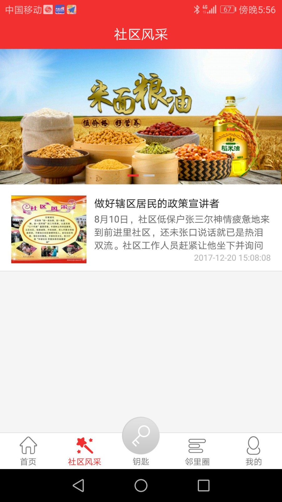 爱比邻智慧社区截图