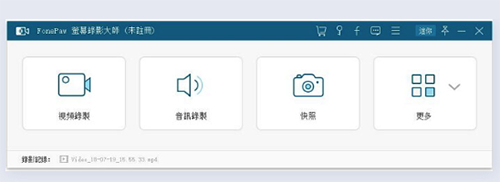 FonePaw Screen Recorder截图