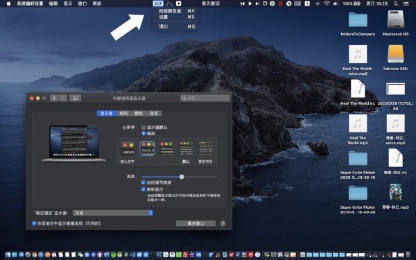 易能拾色器截图