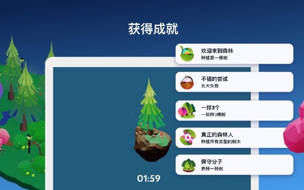 森林成长截图