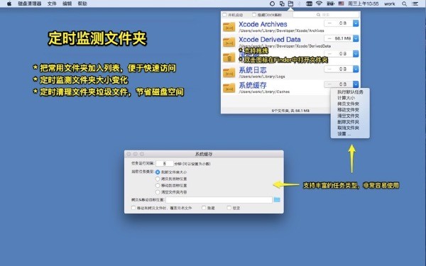 文件夹监视器截图