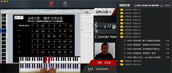 上和弦音乐学院截图
