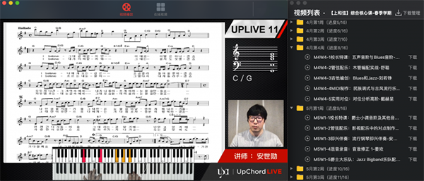 上和弦音乐学院截图