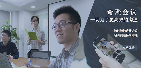 奇聚会议截图