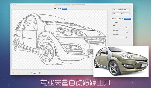 Super Vectorizer 2截图