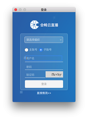 会畅云直播截图