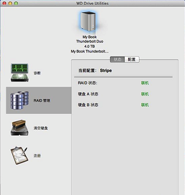 西部数据硬盘管理工具截图