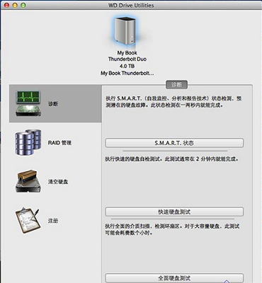 西部数据硬盘管理工具截图