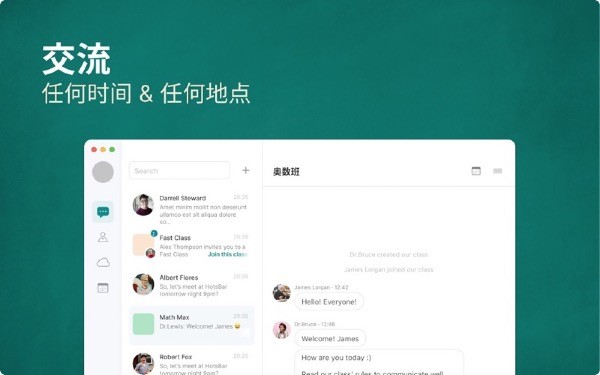 iTutor互动课堂截图