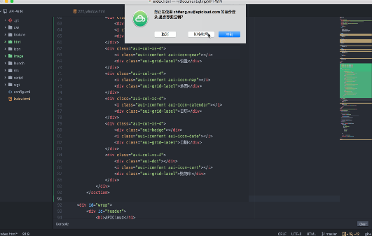 APICloud Studio 2截图