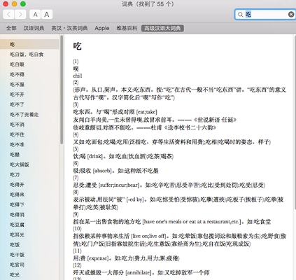 高级汉语大词典截图