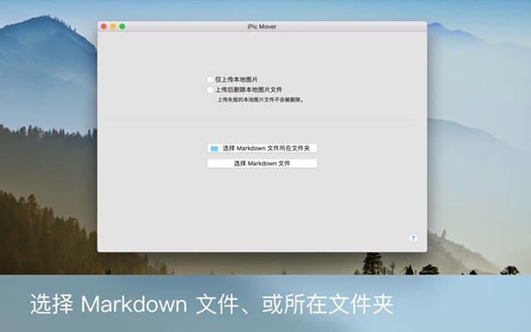iPic Mover截图