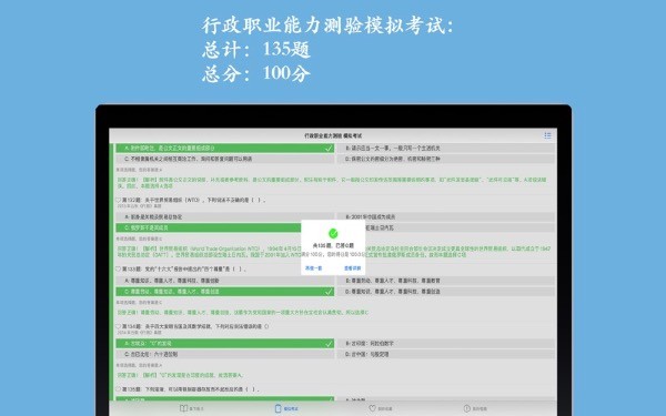 公务员考试助手截图