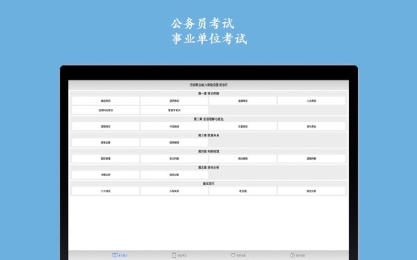 公务员考试助手截图